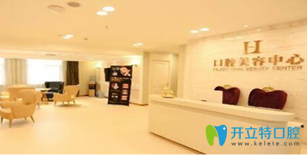 鄭州華領(lǐng)齒科前臺