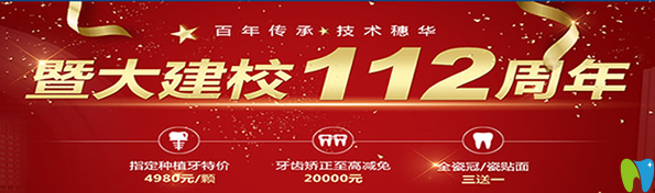 暨大112周年慶，廣州穗華口腔推出意想不到的超低看牙價格