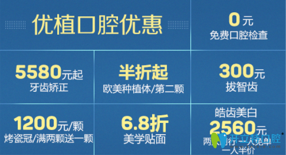 長沙優(yōu)植口腔優(yōu)惠價格表公布，牙齒矯正低至5580元