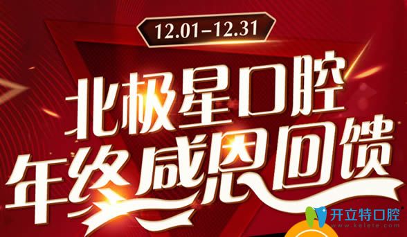年終特惠!常州北極星口腔價格表來啦 牙齒矯正充100抵1000元
