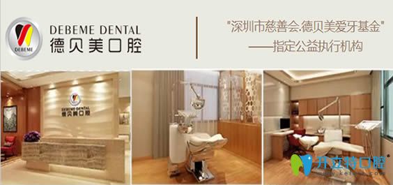 實地走訪深圳正規(guī)的專科口腔醫(yī)院—德貝美口腔看牙怎么樣