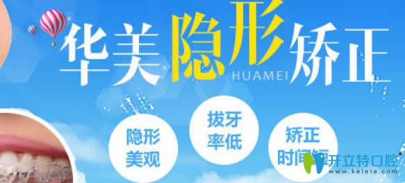 貴陽(yáng)華美口腔艾華醫(yī)生矯正牙齒技術(shù)優(yōu)勢(shì)