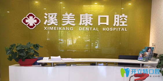 年底啦來(lái)匯總下北京溪美康口腔顧客看牙反饋 并附上價(jià)格表