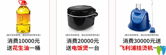 可恩口腔消費(fèi)滿額送家電