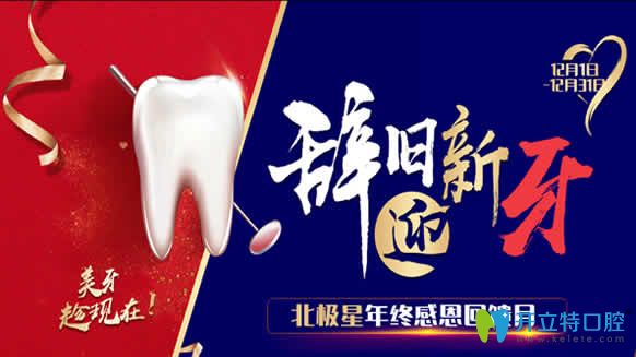 泰州北極星口腔年終回饋 進(jìn)口種植牙/時代天使牙齒矯正半價