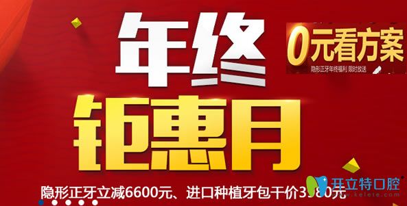 隱形牙套的價格是多少錢?成都新橋口腔年終活動僅需17940元