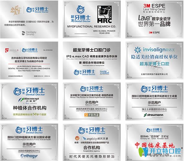 長(zhǎng)春超龍牙博士榮獲了多個(gè)廠家的資質(zhì)證書