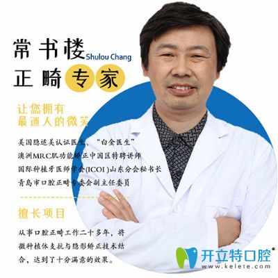 重慶齊美口腔牙齒矯正醫(yī)生常書樓