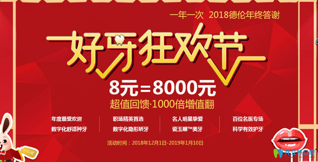 廣州德倫口腔慶元旦價(jià)格超值回饋，看牙爆款項(xiàng)目1元起