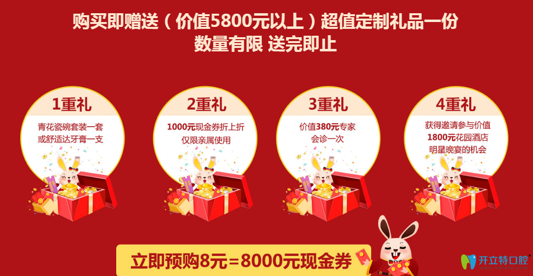 德倫口腔購買即贈(zèng)送（價(jià)值5800元以上）超值定制禮品一份