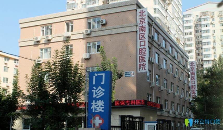 北京南區(qū)口腔大樓