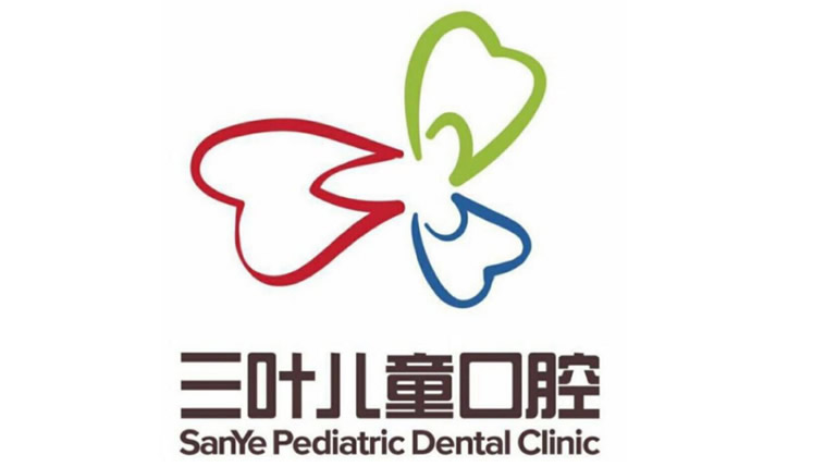 北京三葉兒童口腔診所