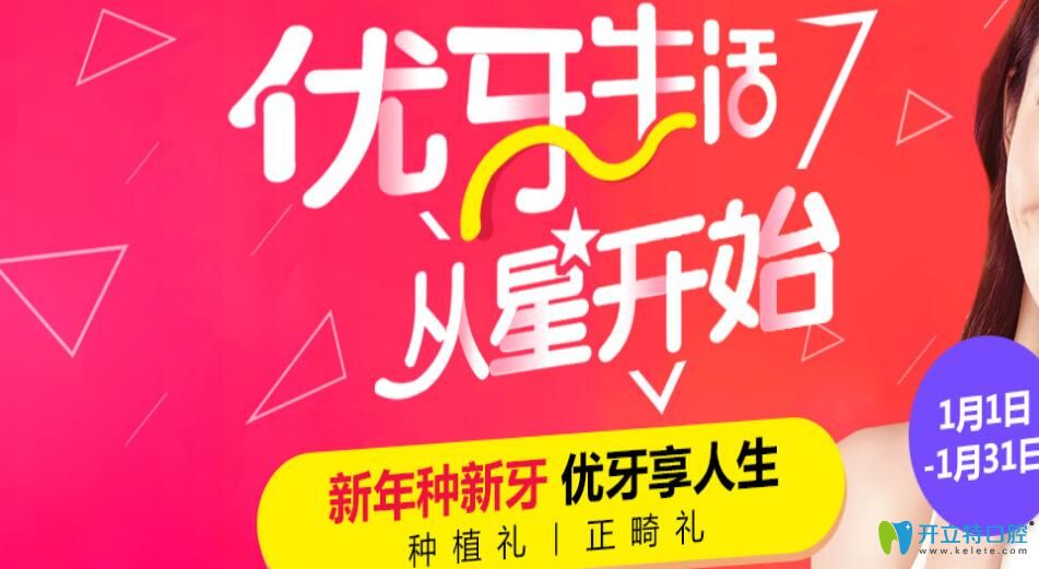 聊城口腔醫(yī)院新年種新牙，All-on-4種植半口牙特惠58000元