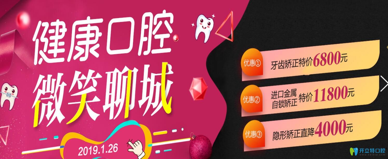 聊城口腔醫(yī)院美學(xué)矯正特惠價格表