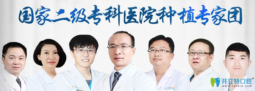 西安中諾二級(jí)?？品N植牙醫(yī)生團(tuán)