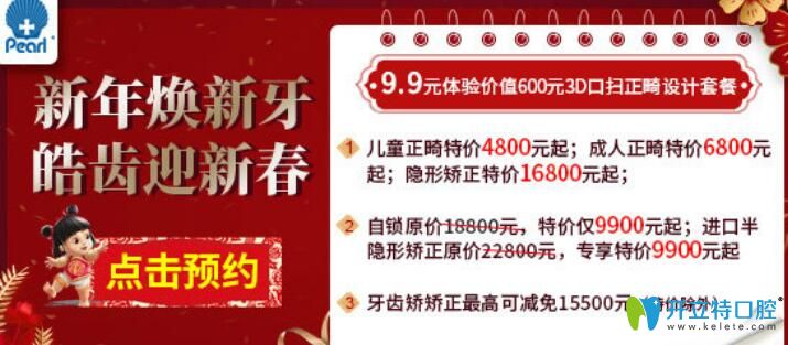 來(lái)看成都圣貝口腔牙齒矯正價(jià)格表