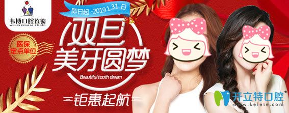 深圳韋博口腔新春優(yōu)惠價(jià)格提前透，進(jìn)口高端種植體買1送1