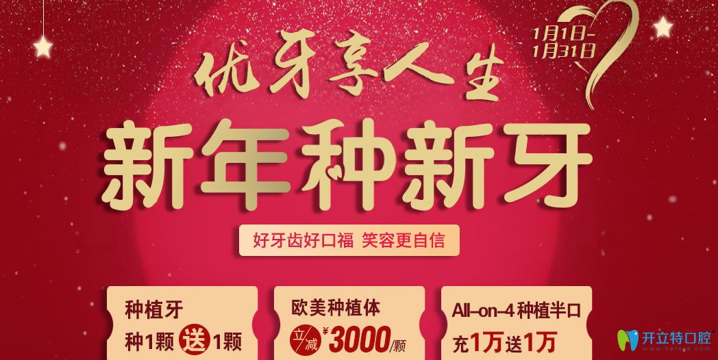常州北極星口腔新春價(jià)格來襲，種植牙買1送1/牙齒矯正9800元