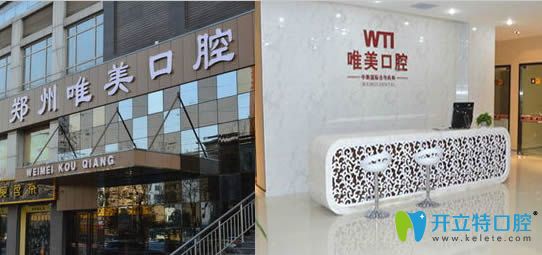 鄭州唯美口腔據(jù)顧客反饋:鄭州唯美口腔正畸和種植牙收費價格合理效果好