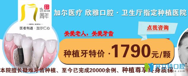 長(zhǎng)春欣雅口腔種植牙價(jià)格僅需1790元