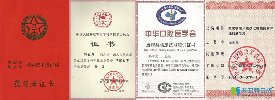 圣貝口腔孫世堯榮譽證書
