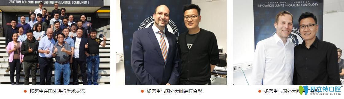 <!--<i data=20240703-sp></i>-->英博口腔楊曉飛參加種牙學術會議照片