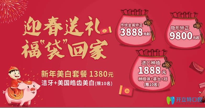 在廣州做矯正牙齒多少錢?德系口腔迎春活動正畸價格表發(fā)布