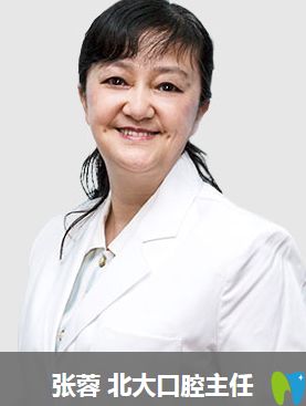 北京京通口腔科張蓉主任