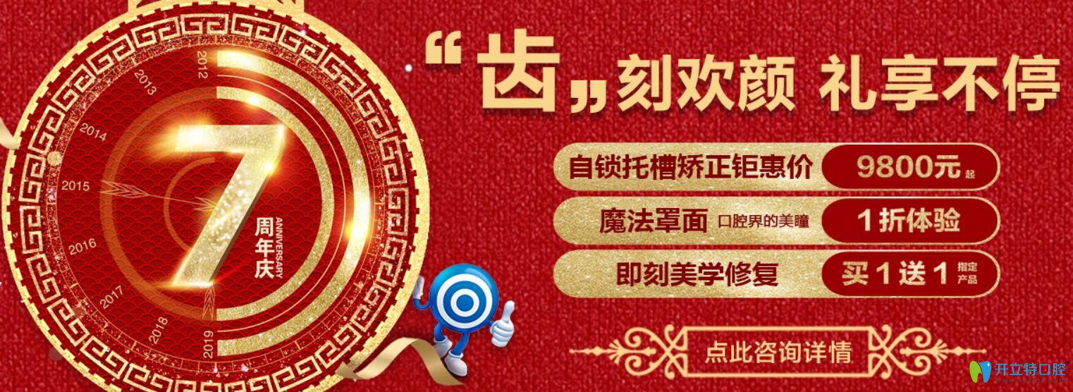 天津美奧口腔7周年正畸收費(fèi)抄底價,品牌植體5折大促種1更送7