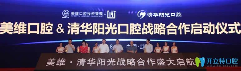 武漢清華陽光口腔正式加入美維口腔