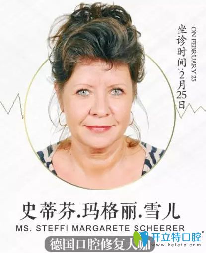 德國口腔修復(fù)<span style=