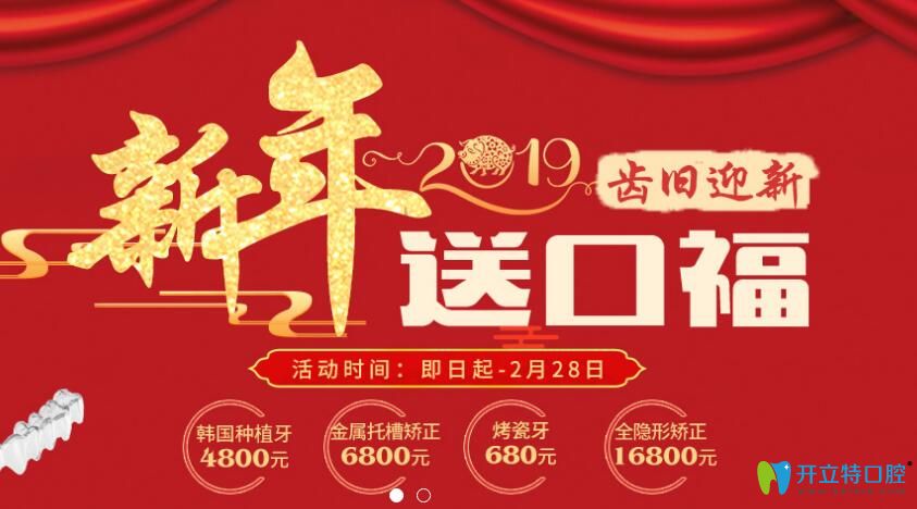 2019諾德齒科活動價格表