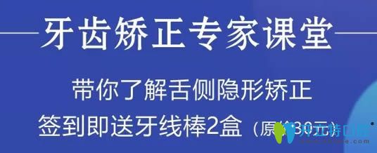 簽到參加牙齒矯正小課堂即送價值30元的牙線棒
