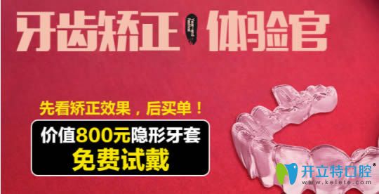 武漢清華陽(yáng)光招募牙齒矯正體驗(yàn)官可免費(fèi)試戴牙套