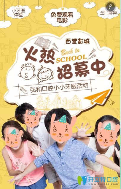 深圳弘和口腔小小牙活動
