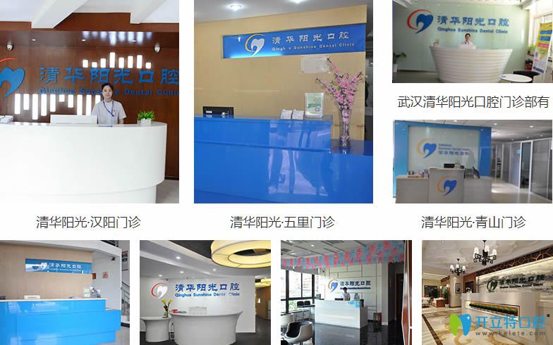武漢清華陽(yáng)光口腔門(mén)診部各個(gè)分院