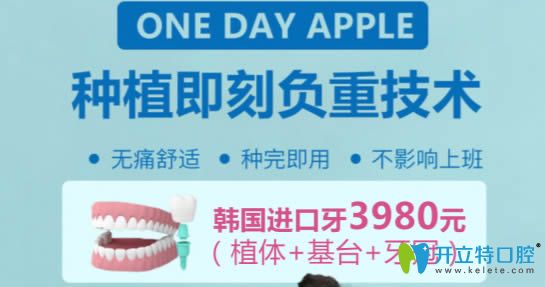 韓國(guó)進(jìn)口種植牙只需3980元