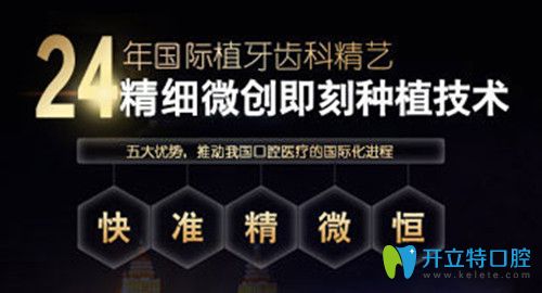 寧波牙博士微創(chuàng)即刻種植技術