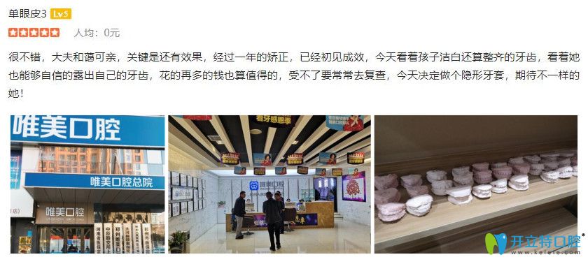 唯美口腔好不好