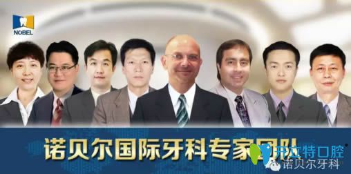西安諾貝爾口腔門診部醫(yī)生團隊