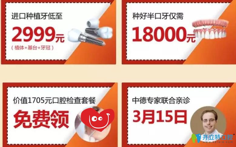 3月15日西安中諾口腔看牙特惠項(xiàng)目價(jià)格表