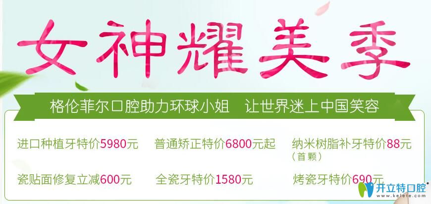 深圳格倫菲爾口腔3月全隱形矯正價格19800元起
