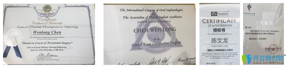 正夫口腔<!--<i data=20240703-sp></i>-->龍所榮譽種植修復(fù)證書