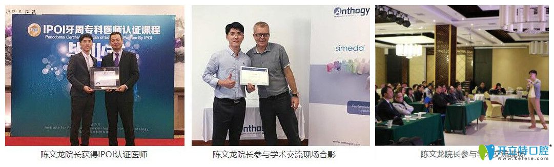 <!--<i data=20240703-sp></i>-->龍參加國內(nèi)外口腔種植學(xué)術(shù)會議照片