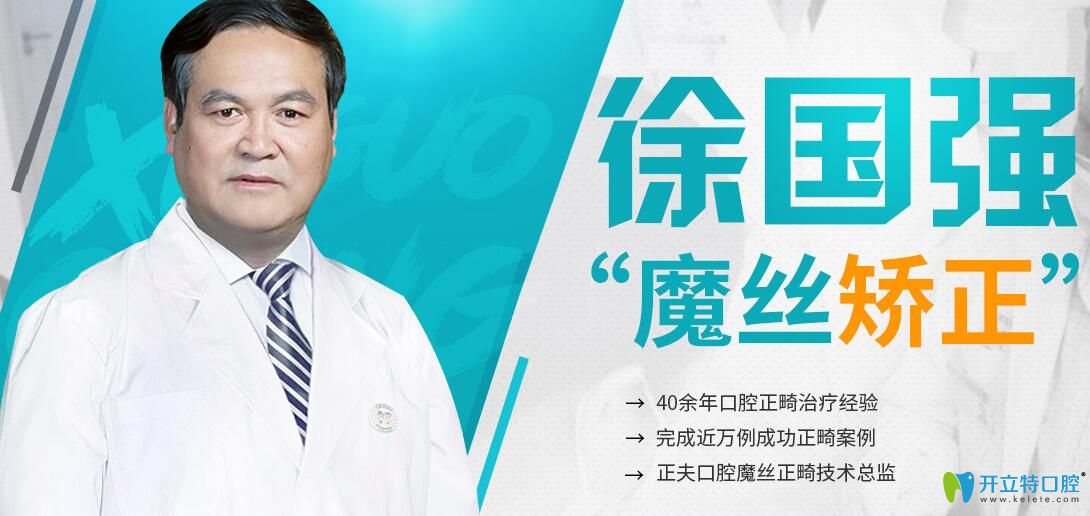 深圳正夫口腔魔絲正畸技術(shù)總監(jiān)徐國強(qiáng)簡(jiǎn)介