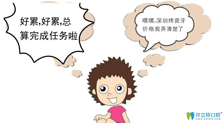 深圳烤瓷牙價(jià)格表