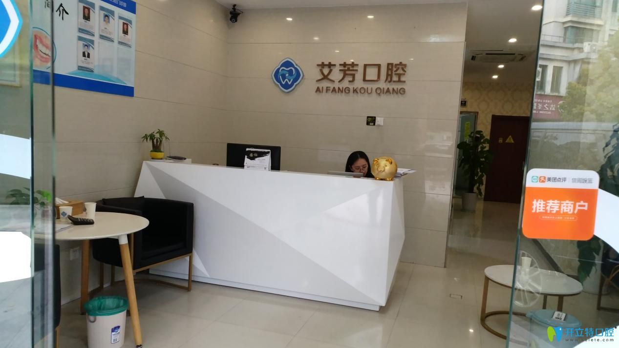 杭州牙科那里便宜又好，來看看艾芳口腔收費價目表和案例