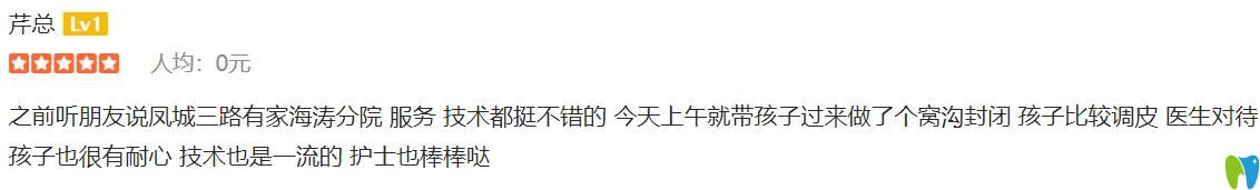 寶媽帶孩子做窩溝封閉后評論未央海濤口腔