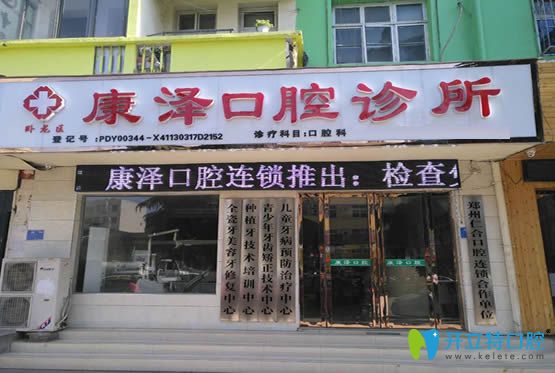 南陽(yáng)康澤口腔診所外景