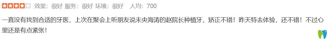 顧客對西安未央海濤口腔的評價
